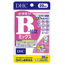 ◆DHC ビタミンBミックス 20日【9個セット】