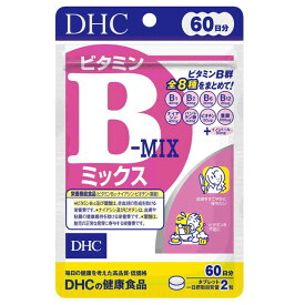 ◆DHC ビタミンBミックス 60日 120粒【3個セット】
