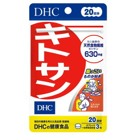 ◆DHC キトサン 20日【5個セット】