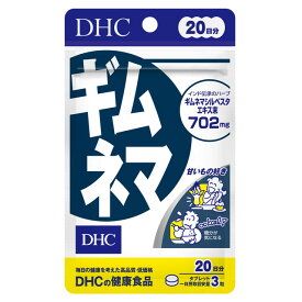 ◆DHC ギムネマ 20日【3個セット】