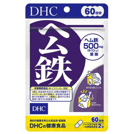 ◆DHC ヘム鉄 60日分 120粒