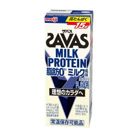 【ポイント8倍】◆明治 ザバス ミルクプロテイン 脂肪0 ミルク風味 200ml 【24個セット】