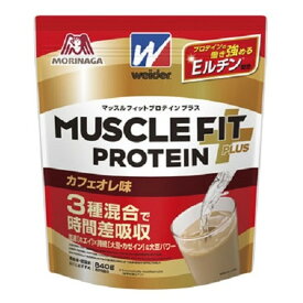 ◆森永製菓 マッスルフィットプロテインプラス カフェオレ 840g【2個セット】