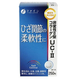 ◆【機能性表示食品】ファイン 非変性II型コラーゲンUC-II 250粒