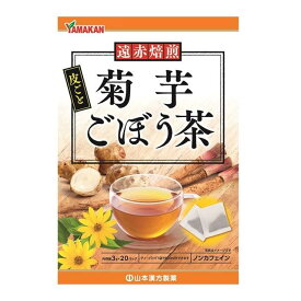 ◆山本漢方 菊芋ごぼう茶 3g×20包
