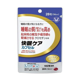 ◆【機能性表示食品】大正製薬 リビタ 快眠ケア カプセル （14日分） 28粒