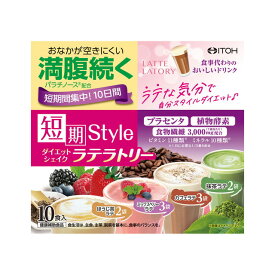 ◆井藤漢方製薬 短期スタイルダイエットシェイク ラテラトリー 25g×10袋