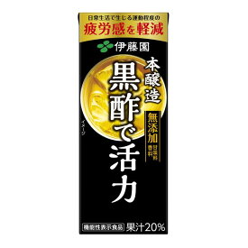 【機能性表示食品】◆伊藤園 黒酢で活力 200ml 【12個セット】