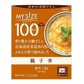 ◆大塚食品 100kcal マイサイズ 親子丼 150g【10個セット】
