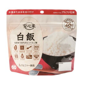 ◆アルファー食品 安心米 白飯 100G 【15個セット】