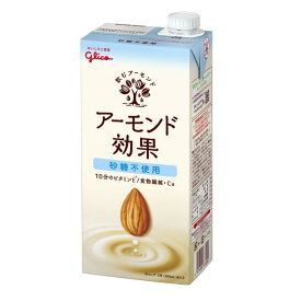 ◆グリコ アーモンド効果 砂糖不使用 1000ml