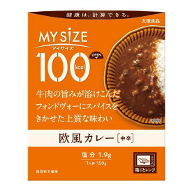 ◆大塚食品 100kcal マイサイズ 欧風カレー ［中辛］ 150g