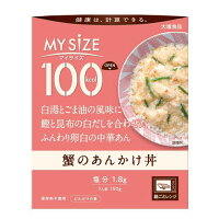 ◆大塚食品 100kcal マイサイズ 蟹のあんかけ丼 150g