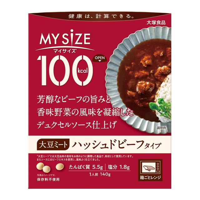 ◆大塚食品 100kcal マイサイズ 大豆ミート ハッシュドビーフタイプ 140g