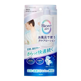 花王 ビオレ Zero お風呂で使う汗ケアローション 無香性 200ml