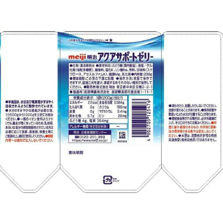 ◇明治 アクアサポートゼリー 経口補水液 ゼリータイプ りんご風味 200g サンドラッグe-shop 明治アクアサポートゼリータイプ200g