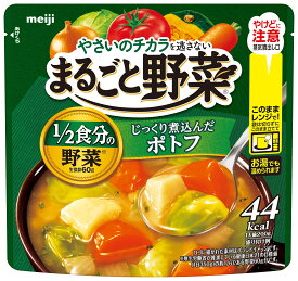 ◆明治 まるごと野菜 じっくり煮込んだポトフ 200g【6個セット】