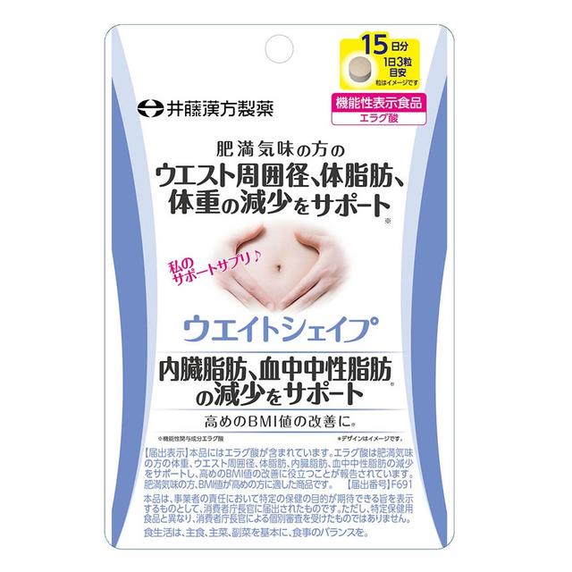 ◆井藤漢方製薬 ウエイトシェイプ 15日分 45粒