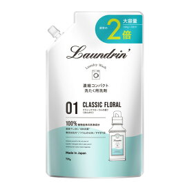ランドリン 洗剤 クラシックフローラル 詰め替え 2回分 720g