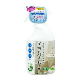 トーヤク ユニットバスこれ！ 420ml