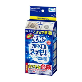 花王 強力カビハイター 排水口スッキリ 40g×3袋