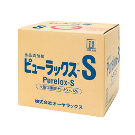 ◆【食品添加物】ピューラックスS 6％ 18L