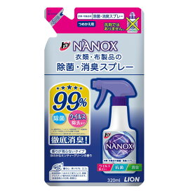 ライオン トップ NANOX(ナノックス） 除菌・消臭スプレー 詰め替え 320ml