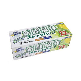 大日産業　新鮮保存　ストックバッグW　中　22枚入り