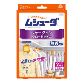 エステー ムシューダ 1年間有効 ウォークイン クローゼット専用 3個