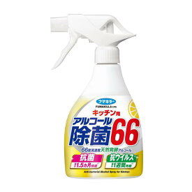 フマキラー キッチン用 アルコール除菌66スプレー 400ml