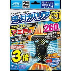 虫よけバリアブラック3Xパワーアミ戸用260日