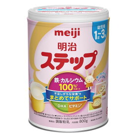 【ポイント10倍】◆明治ステップ 800g 【8個セット】