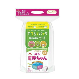 ◆森永 エコらくパック はじめてセット E赤ちゃん 400g×2袋 800g（400g×2袋）