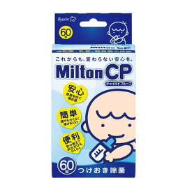 MiltonCP（ミルトン チャイルドプルーフ） 杏林製薬 60錠
