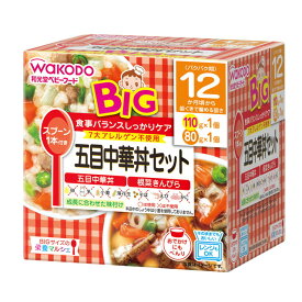 ◆和光堂 BIG栄養マルシェ 五目中華丼セット（12ヶ月頃から）110g・80g