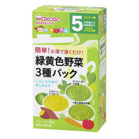 ◆和光堂 手づくり応援 緑黄色野菜 3種パック 8包（5ヶ月頃から）【3個セット】