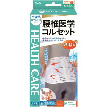 楽天市場】中山式腰椎医学コルセット mサイズの通販