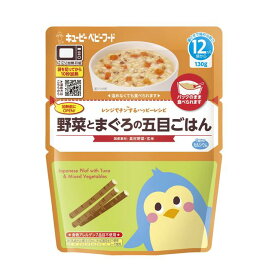 ◆キューピー レンジでチン 野菜とまぐろの五目ごはん 12ヵ月頃〜 130g