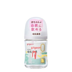 【ポイント15倍】ピジョン　母乳実感　耐熱ガラス製（ズー）　0ヵ月〜　160ml