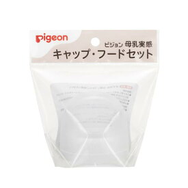 ピジョン 母乳実感 キャップ・フードセット 1個入り