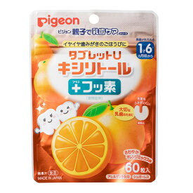 ◆ピジョン タブレットU＋フッ素 オレンジミックス味 60粒入