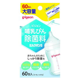 【ポイント15倍】ピジョン　哺乳びん除菌料　ミルクポンS　60包入り