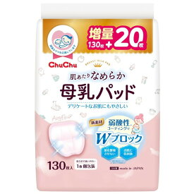 ジェクス チュチュ 母乳パットシルキーベール 130枚入り