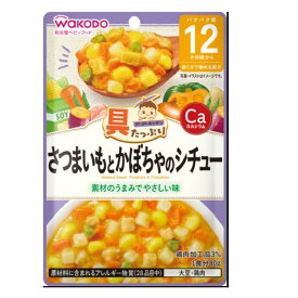 ◆和光堂 具たっぷりグーグーキッチン さつまいもとかぼちゃのシチュー 12ヶ月頃〜 80g 【3個セット】