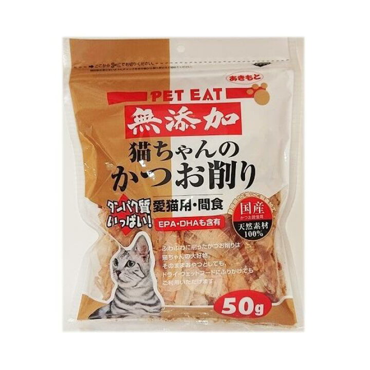 ペットイート 猫ちゃんのかつお削り 50g サンドラッグe-shop あきもと 猫ちゃんのかつお削り 50g