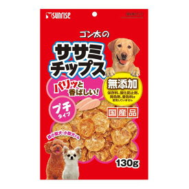 サンライズ ゴン太のササミチップス プチタイプ 130g