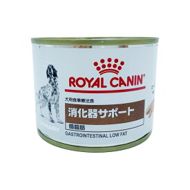 ロイヤルカナン 犬用 消化器サポート(低脂肪) ウエット 缶 200g