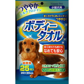 ハッピーペット ボディータオル 小型犬用 25枚