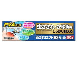 【指定第2類医薬品】新エミリエントEXジェル 20g 【セルフメディケーション税制対象】