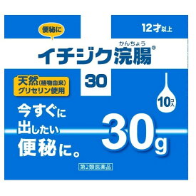 【第2類医薬品】イチジク浣腸 30GX10個